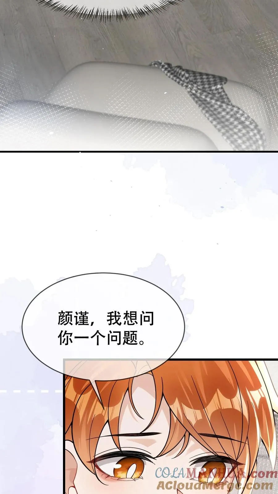 第33话 叫老公 第9页