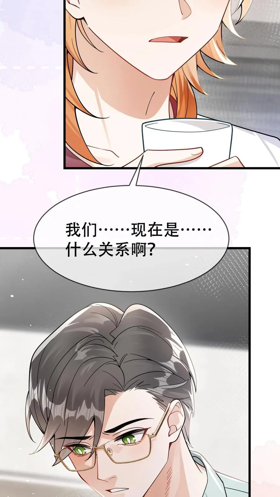 第33话 叫老公 第10页