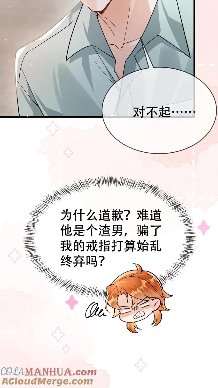 第33话 叫老公 第11页