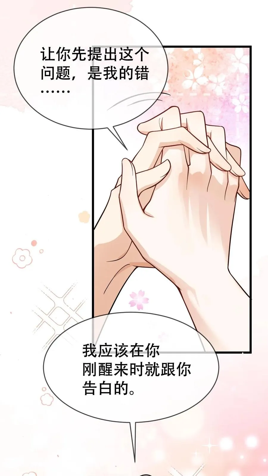 第33话 叫老公 第12页