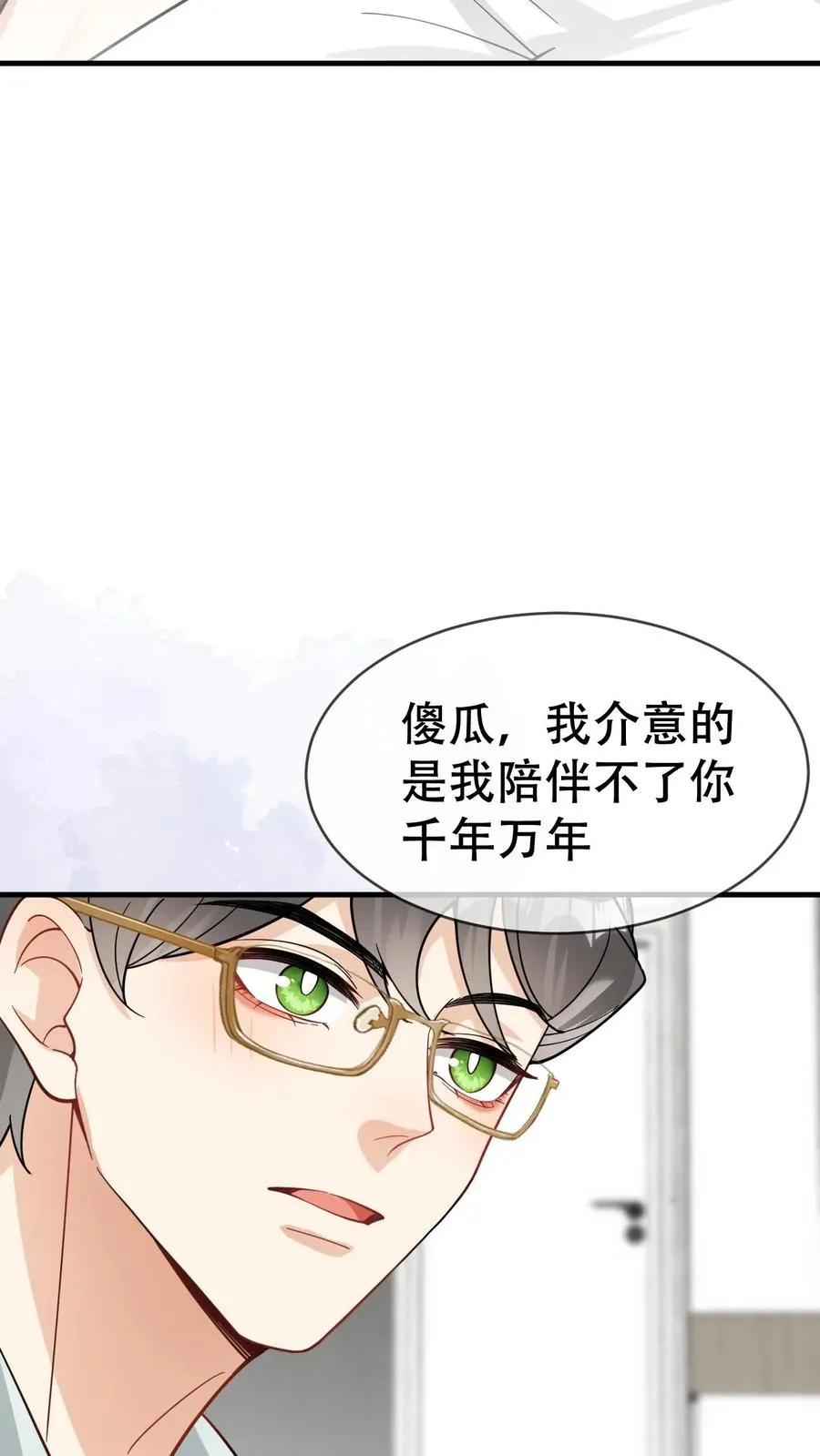 第33话 叫老公 第16页