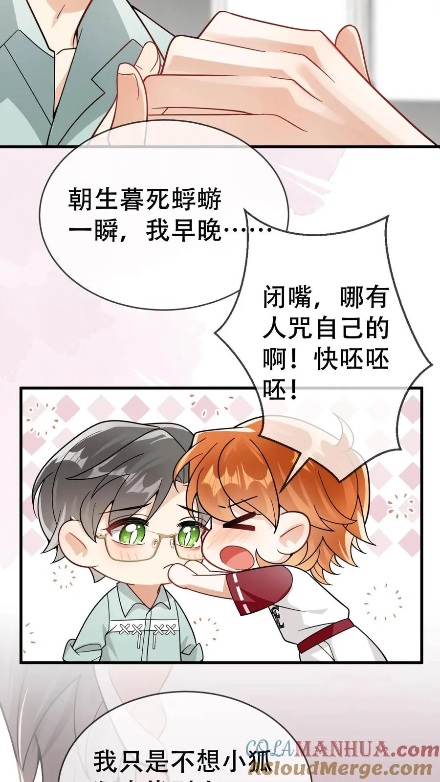 第33话 叫老公 第17页