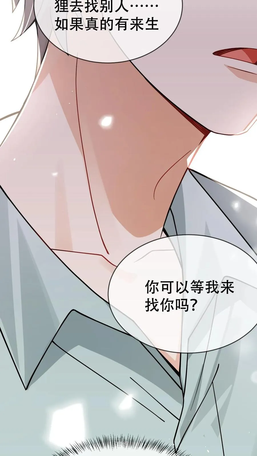 第33话 叫老公 第18页