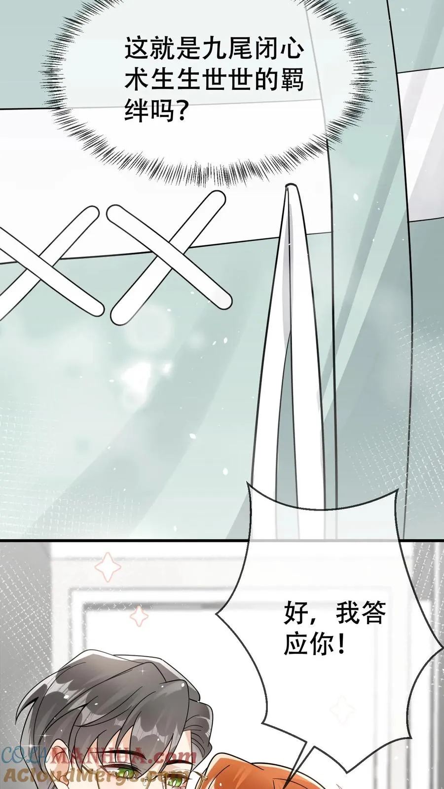 第33话 叫老公 第19页