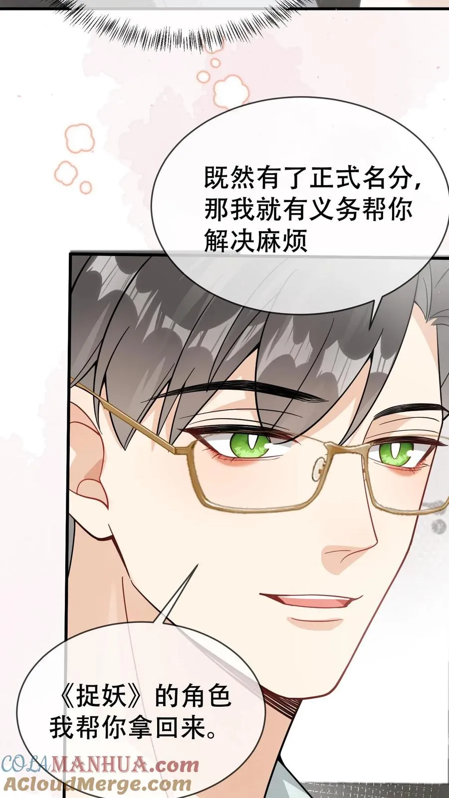 第33话 叫老公 第21页