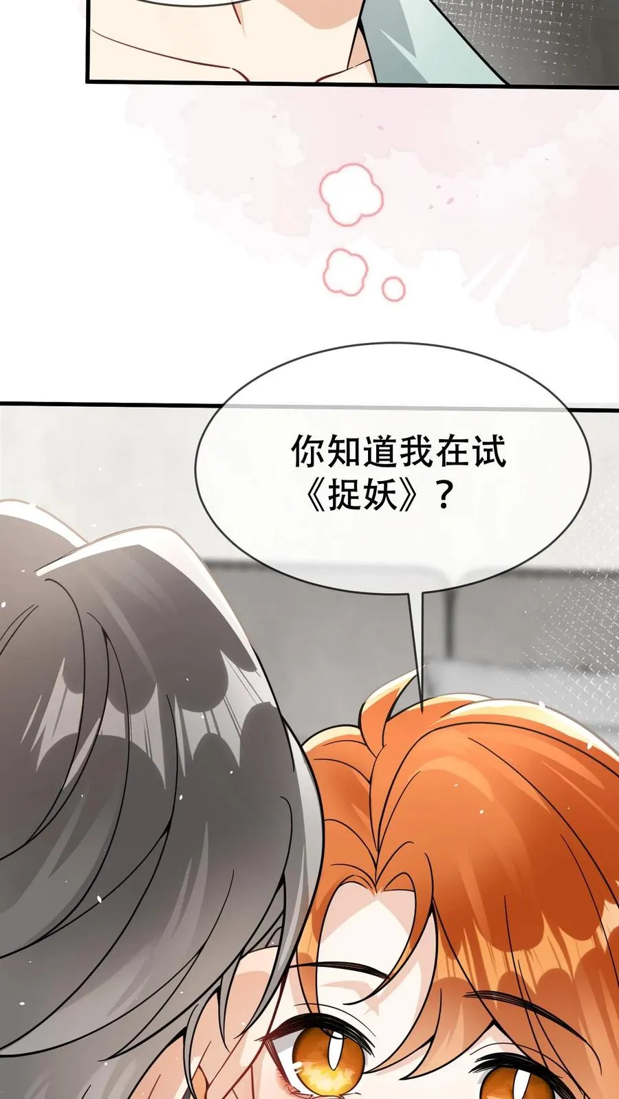 第33话 叫老公 第22页