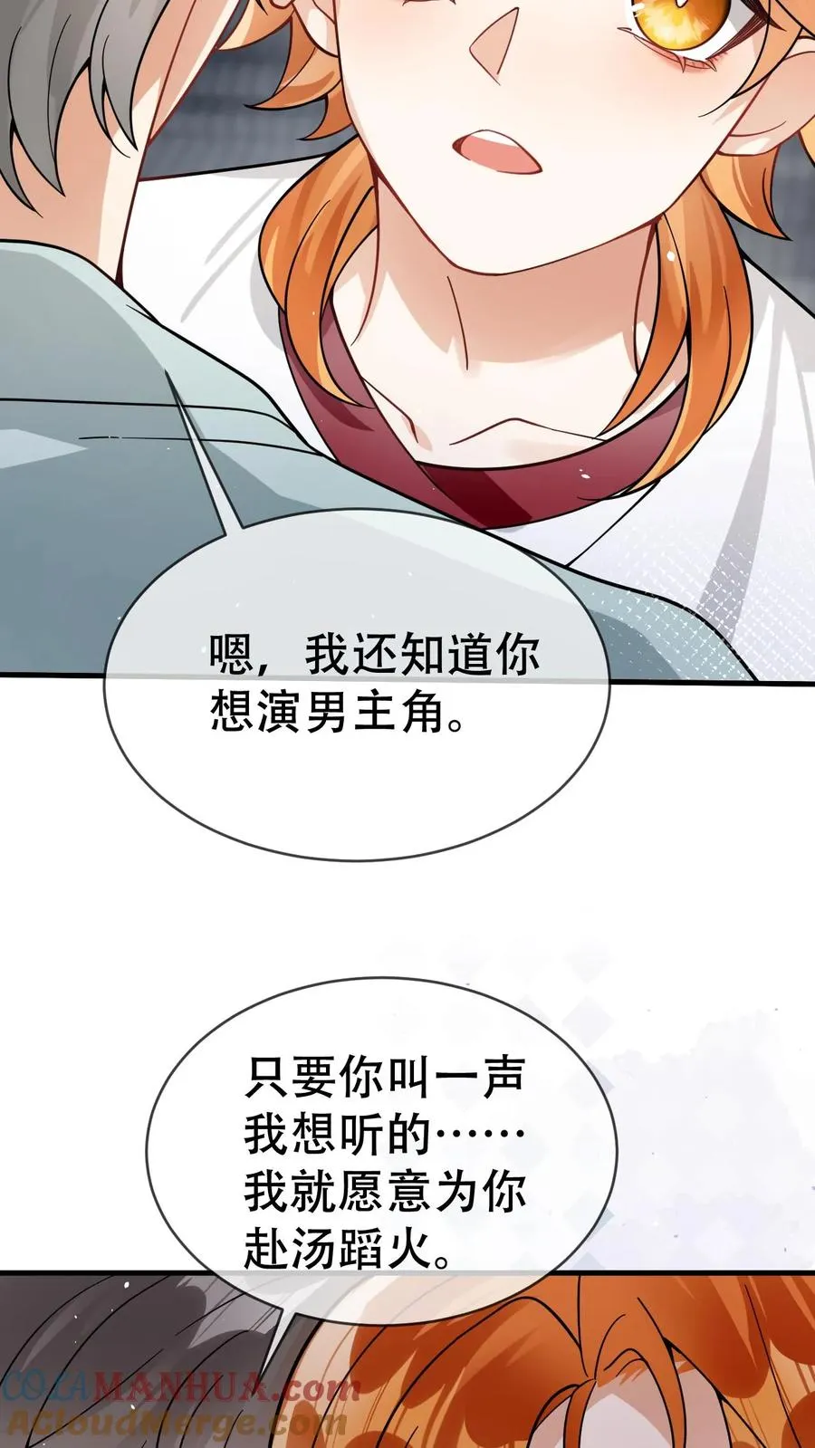 第33话 叫老公 第23页