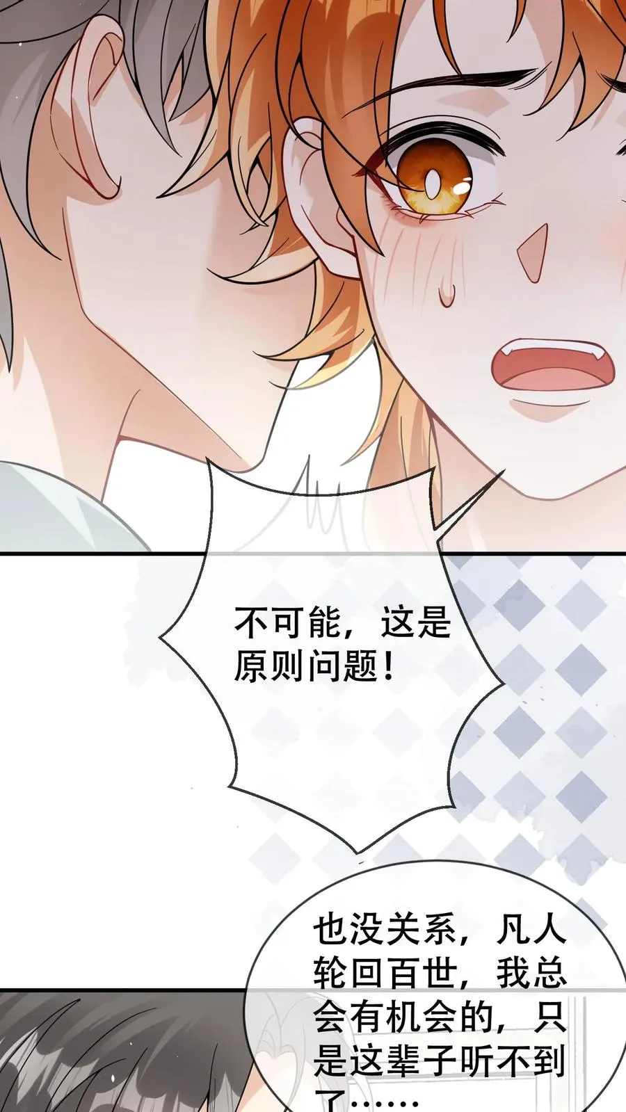 第33话 叫老公 第24页
