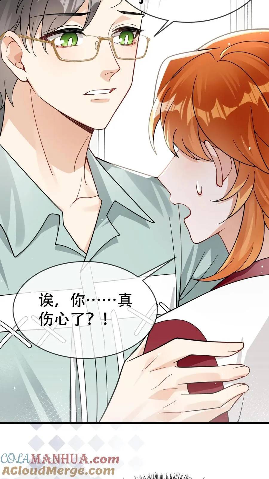 第33话 叫老公 第25页