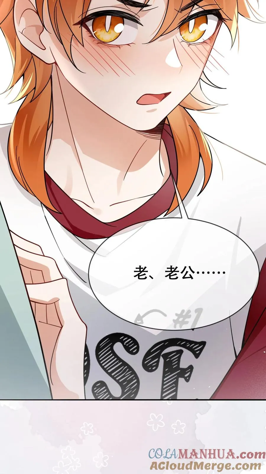 第33话 叫老公 第27页