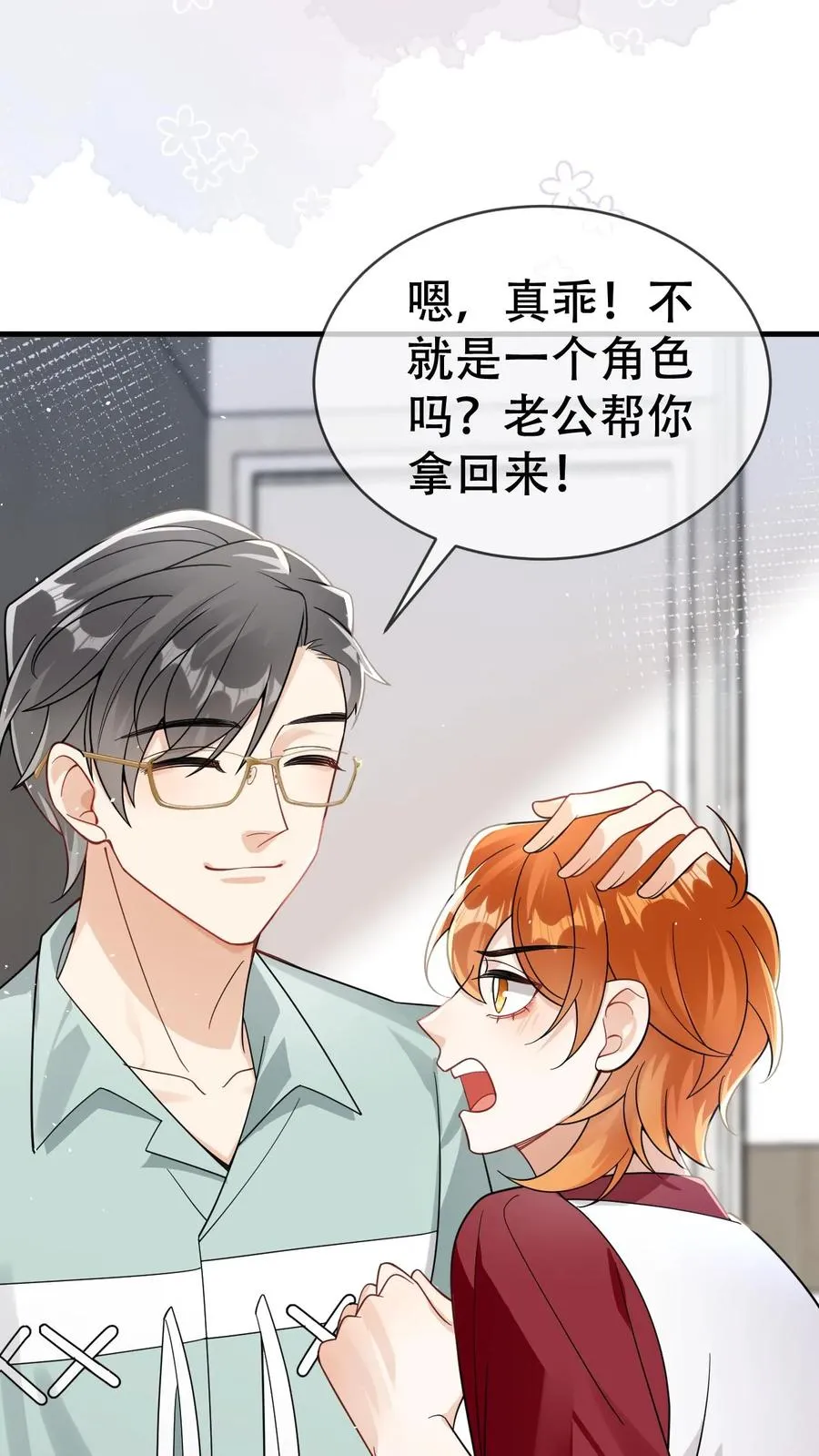 第33话 叫老公 第28页