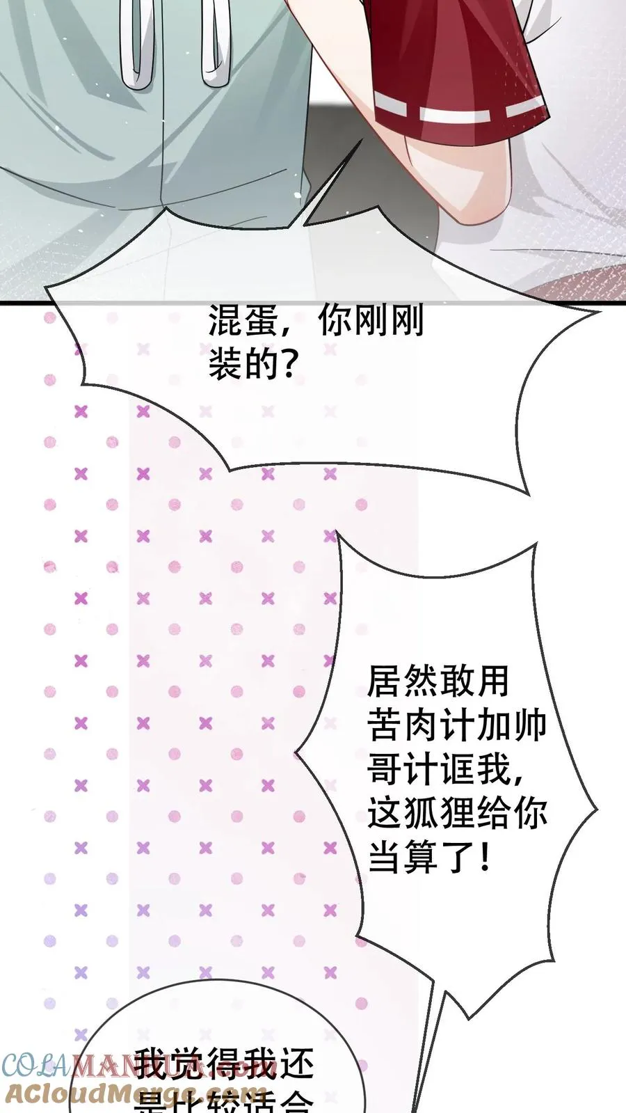 第33话 叫老公 第29页