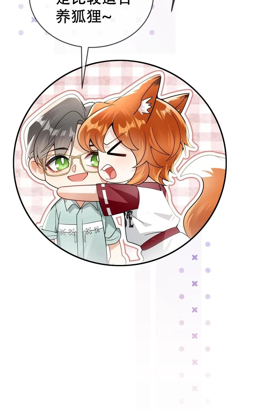 第33话 叫老公 第30页