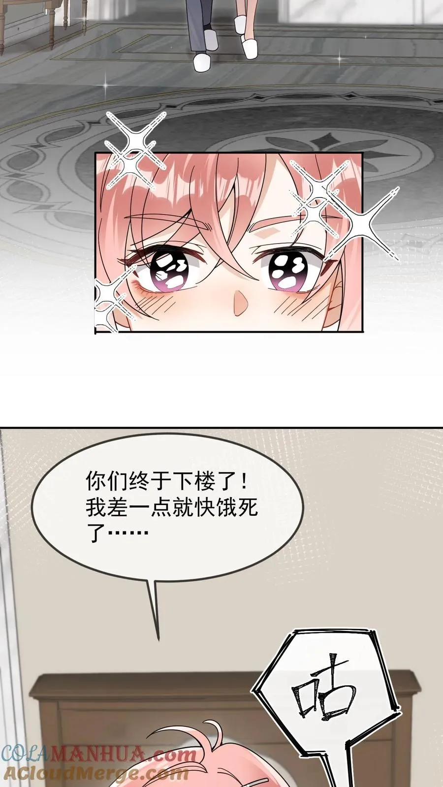 第34话 真假白月光 第3页