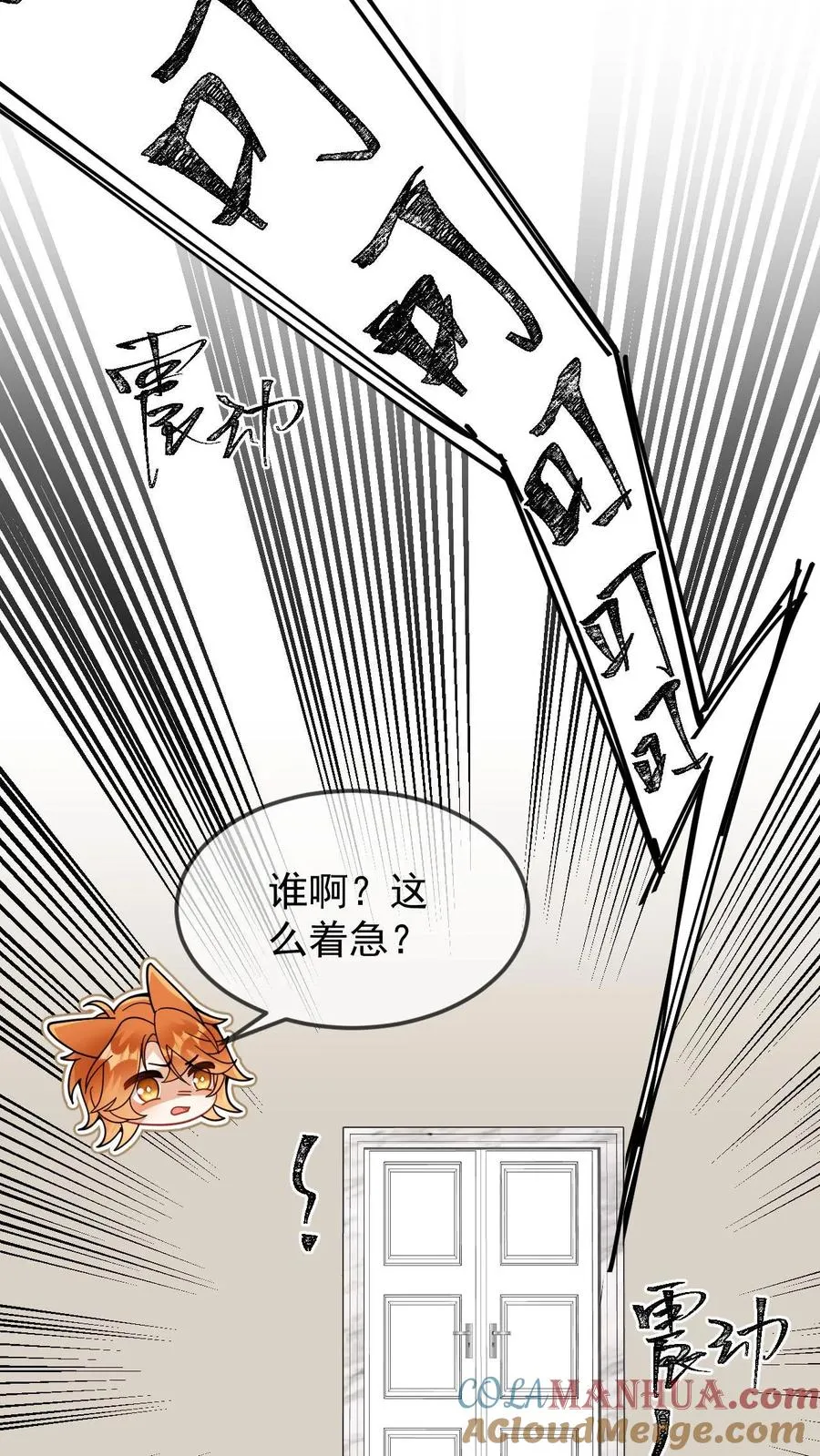 第34话 真假白月光 第5页