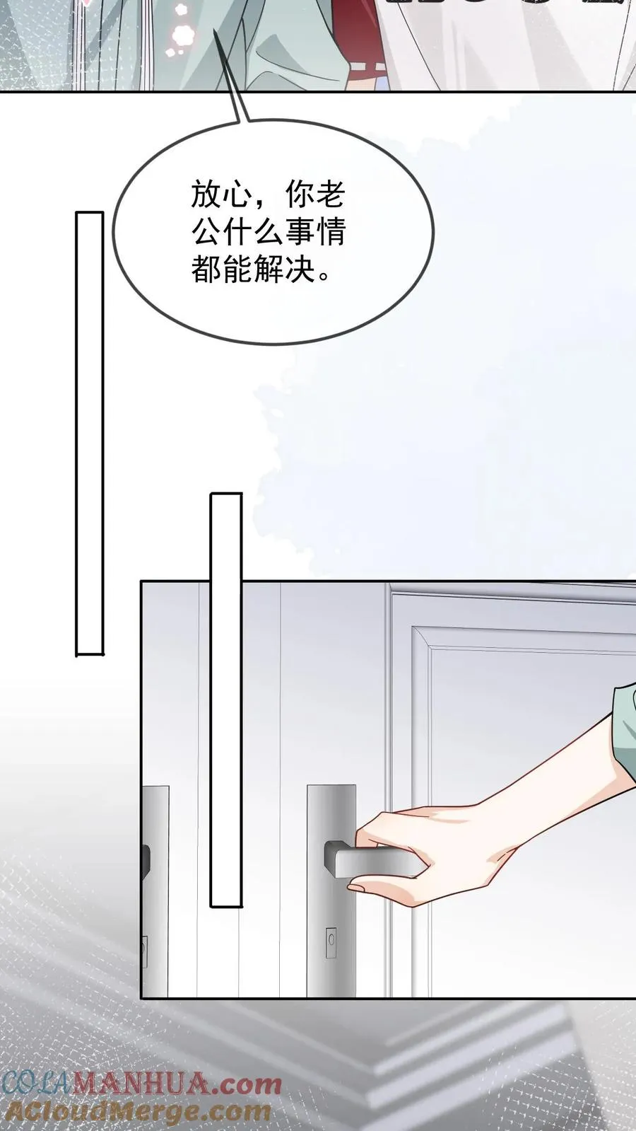第34话 真假白月光 第7页