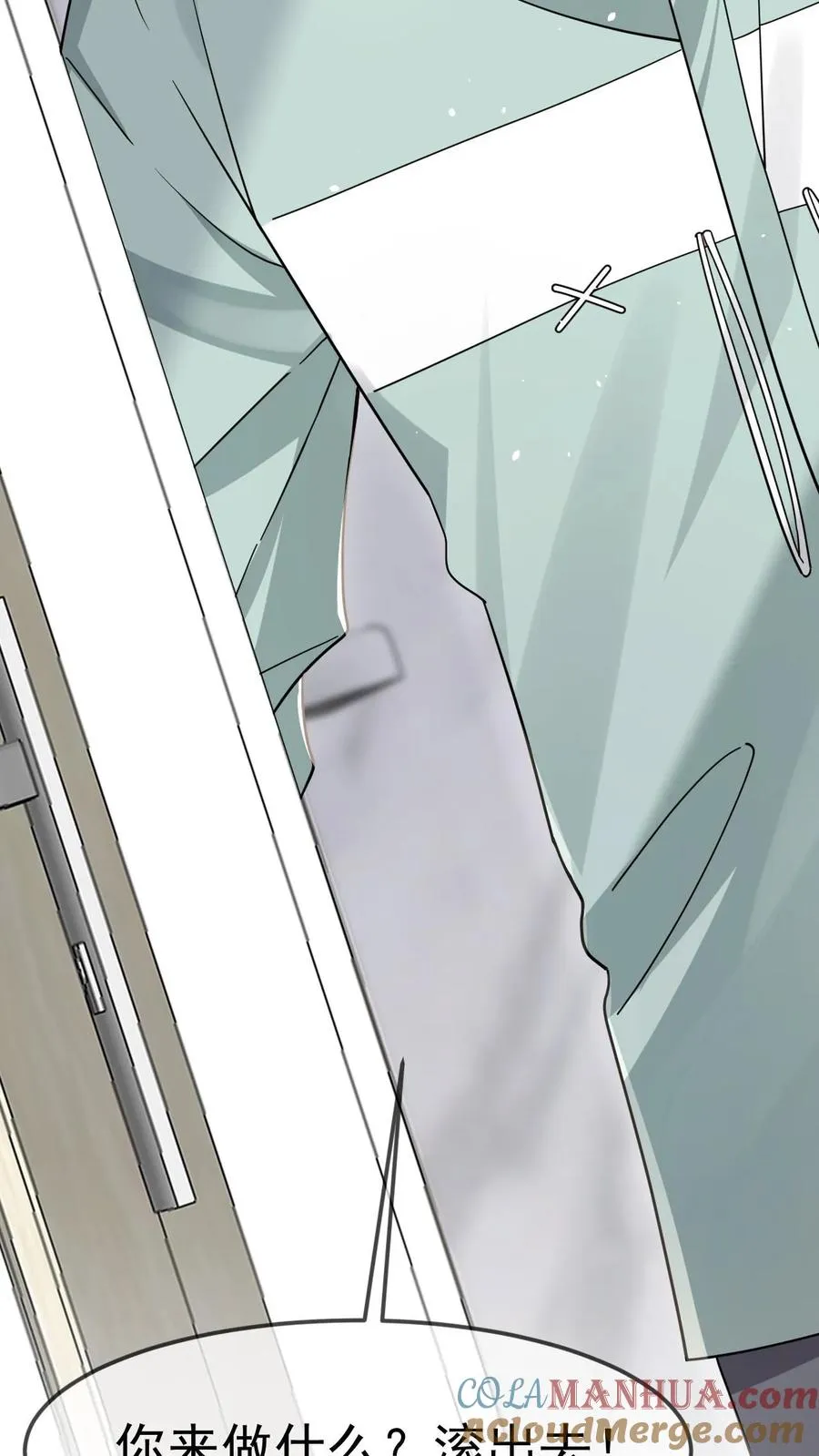 第34话 真假白月光 第9页