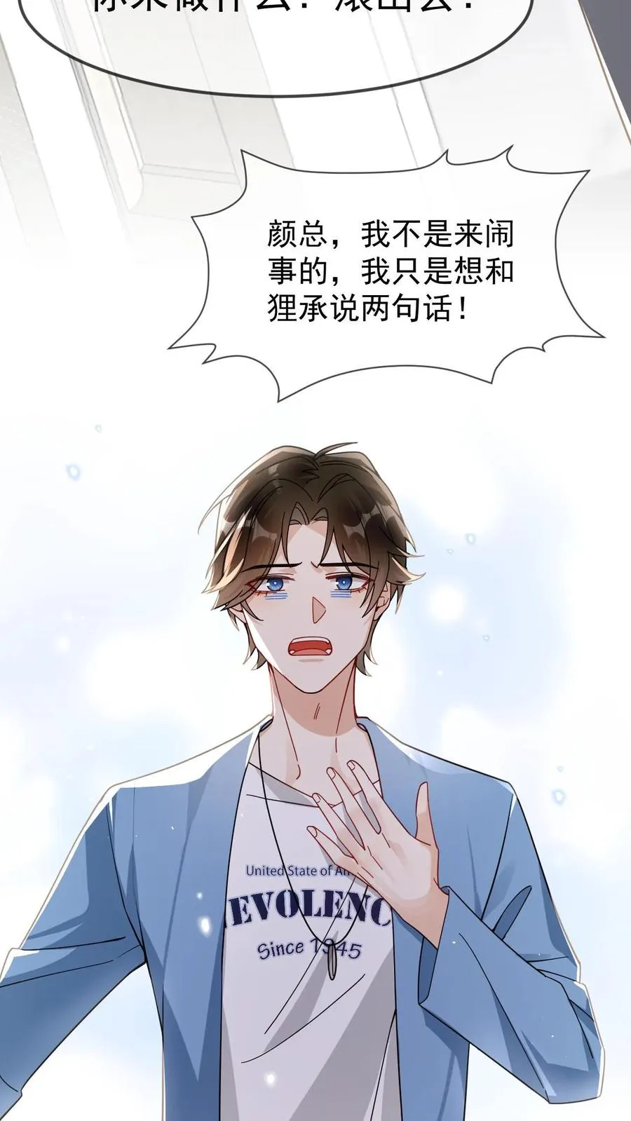 第34话 真假白月光 第10页