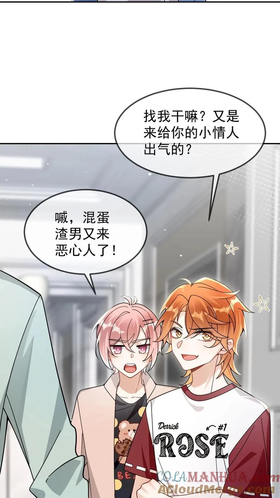 第34话 真假白月光 第11页