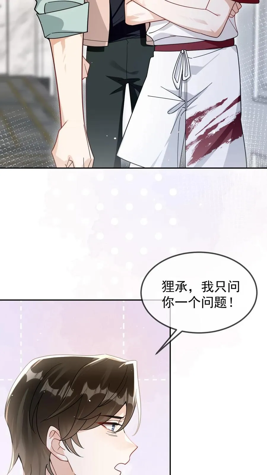 第34话 真假白月光 第12页