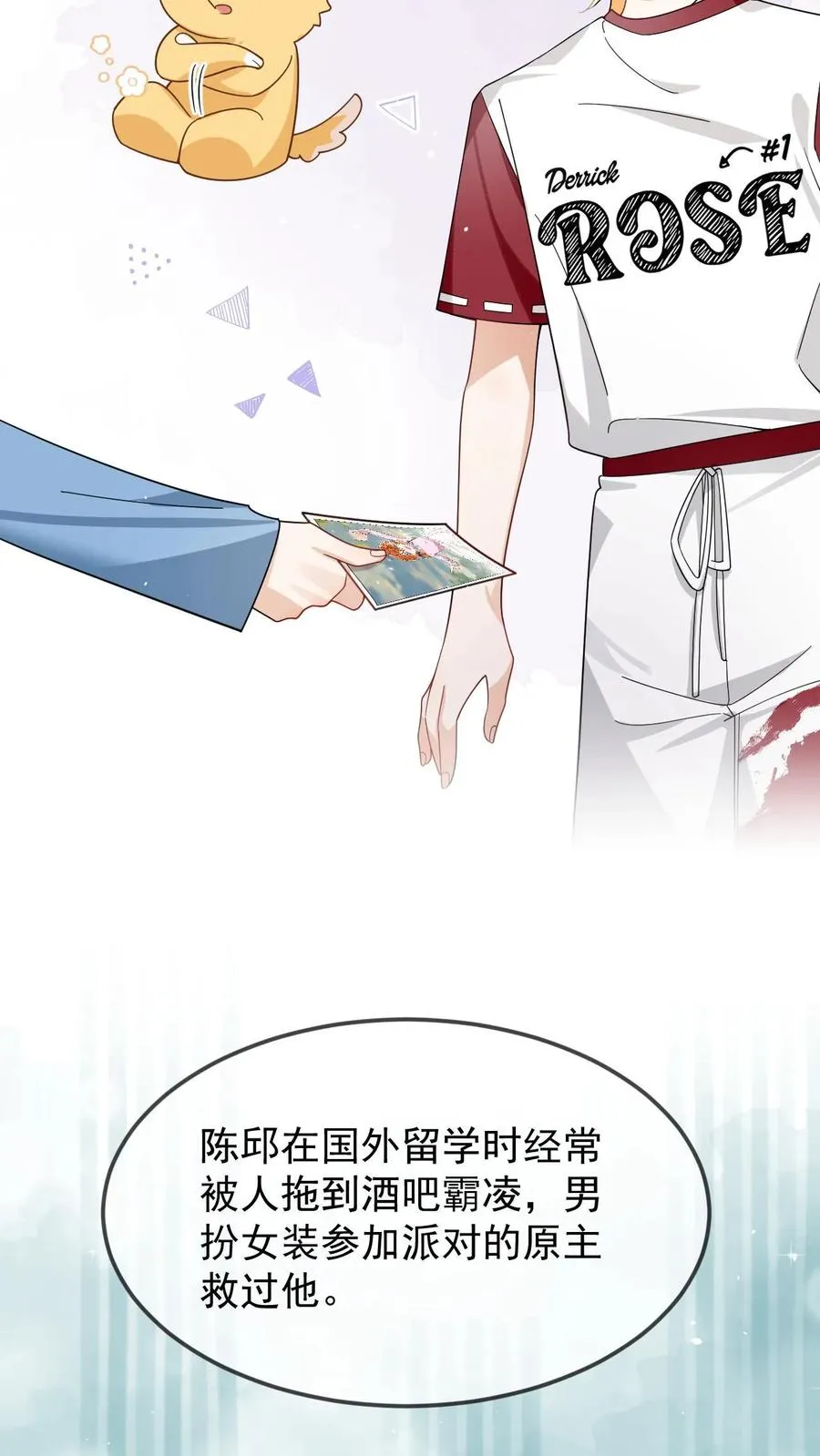 第34话 真假白月光 第16页
