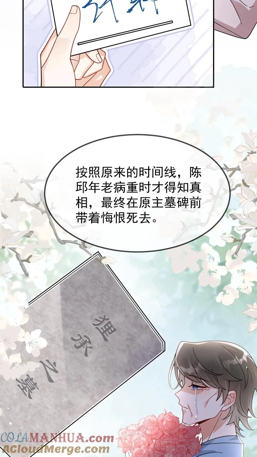第34话 真假白月光 第19页