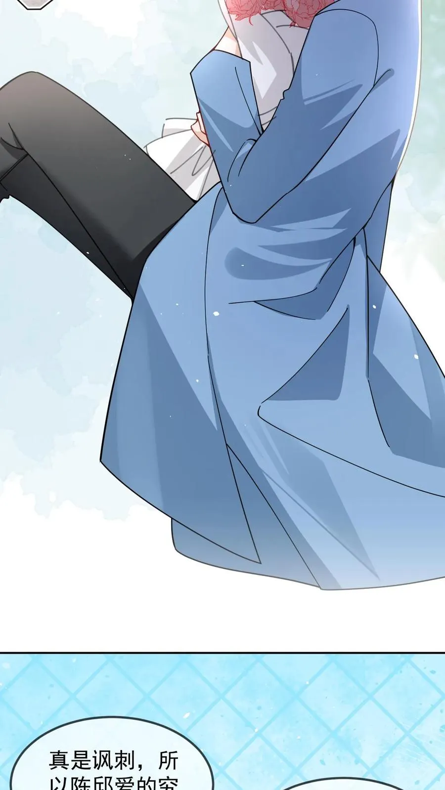 第34话 真假白月光 第20页