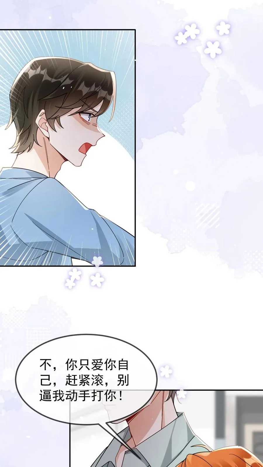 第34话 真假白月光 第22页