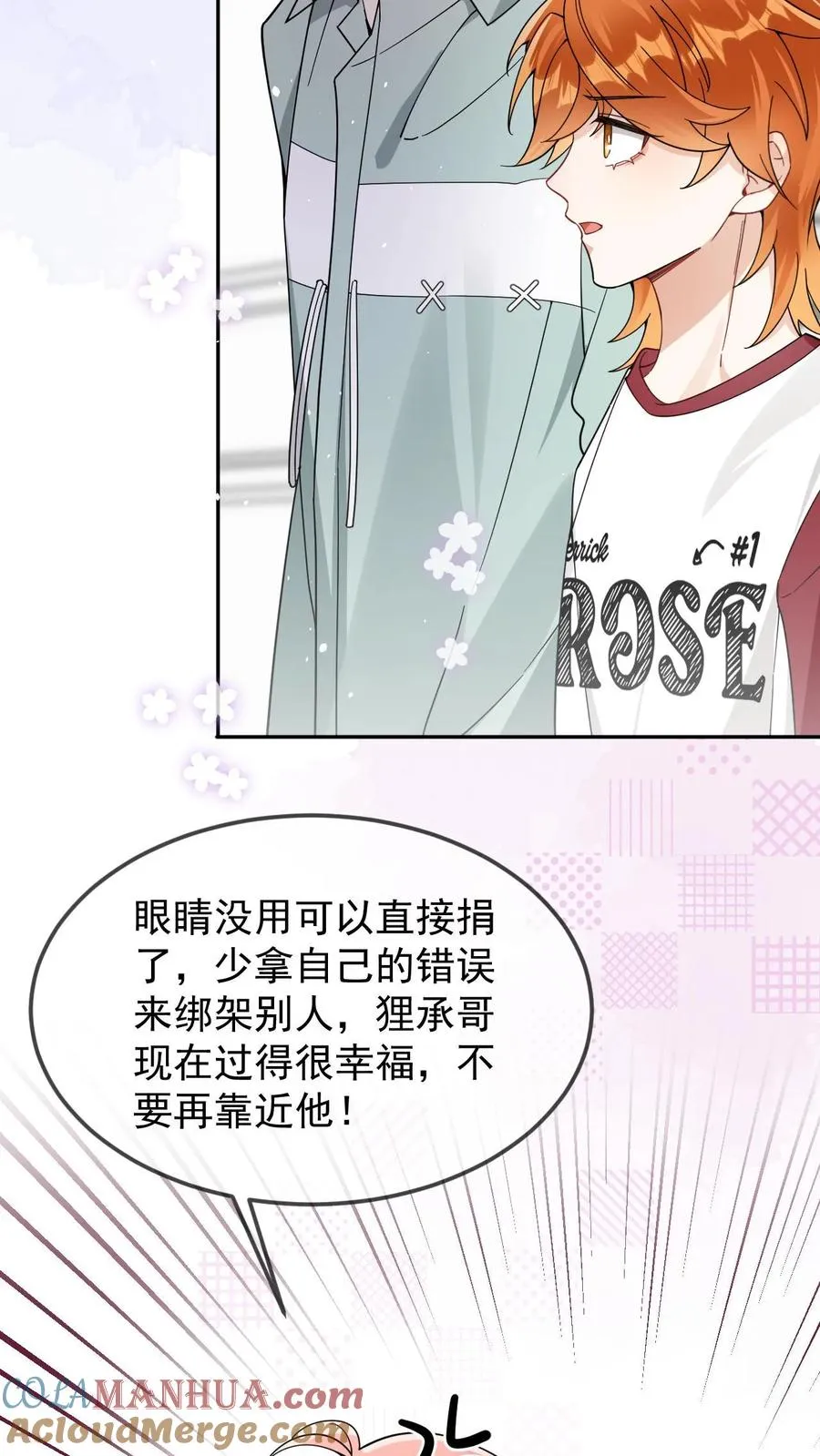 第34话 真假白月光 第23页