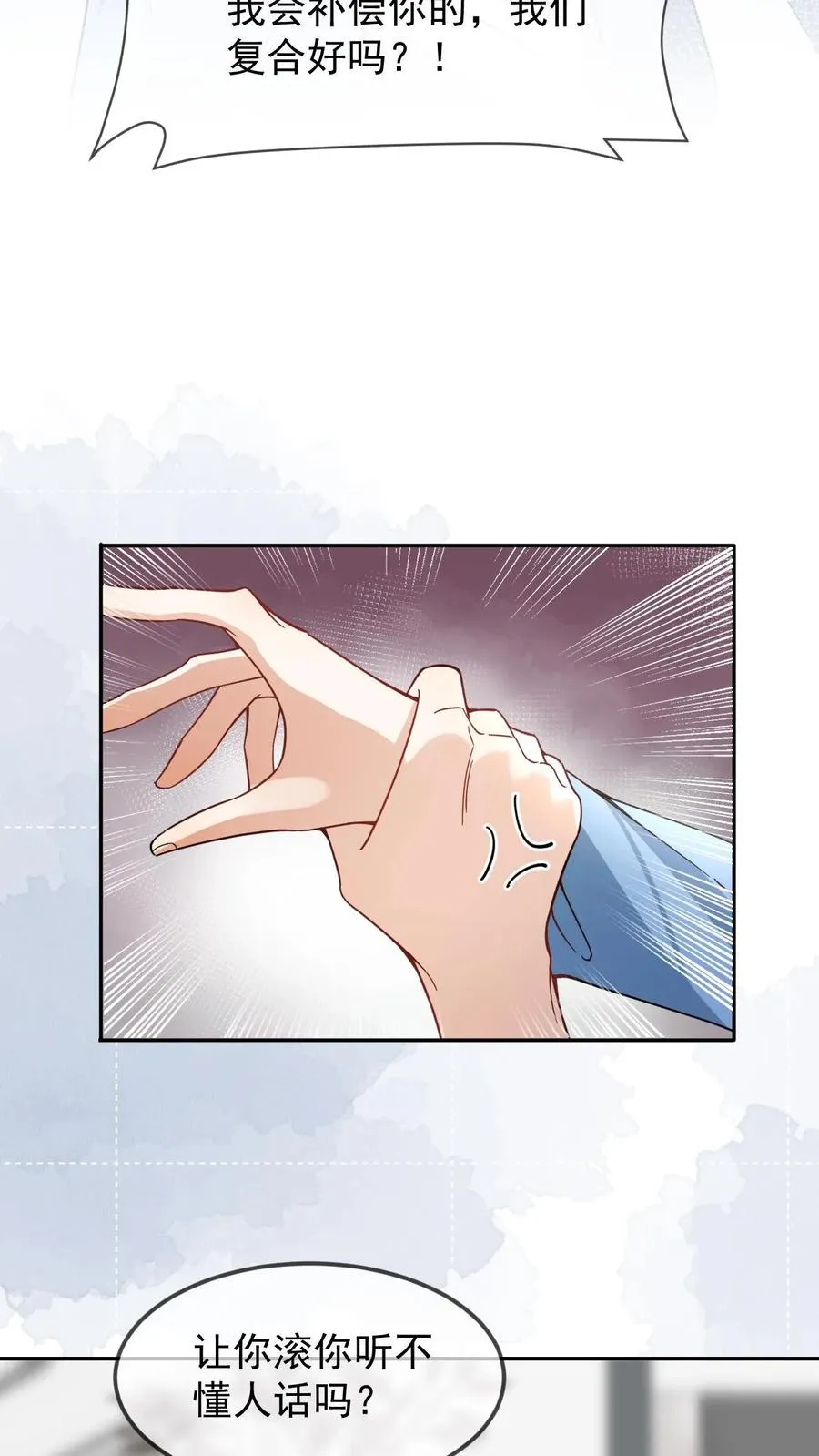 第34话 真假白月光 第26页