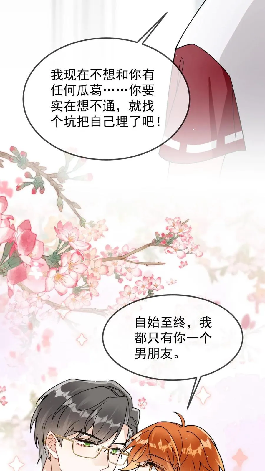 第34话 真假白月光 第28页