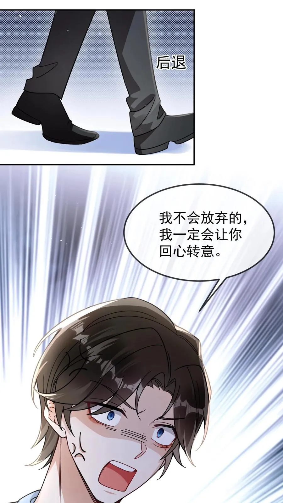 第34话 真假白月光 第30页