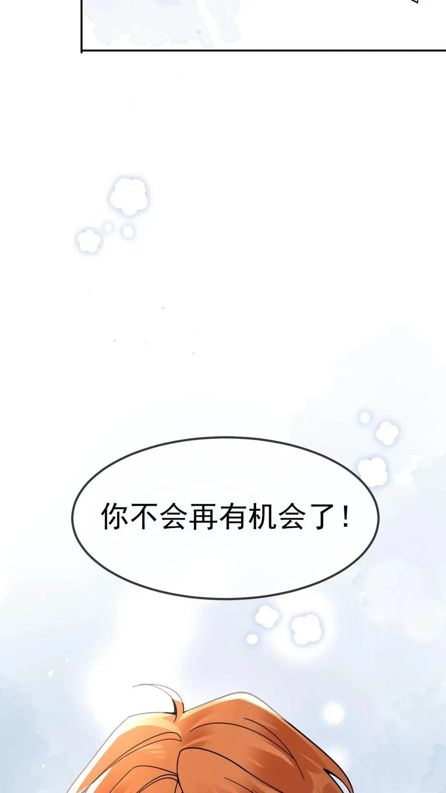 第34话 真假白月光 第32页