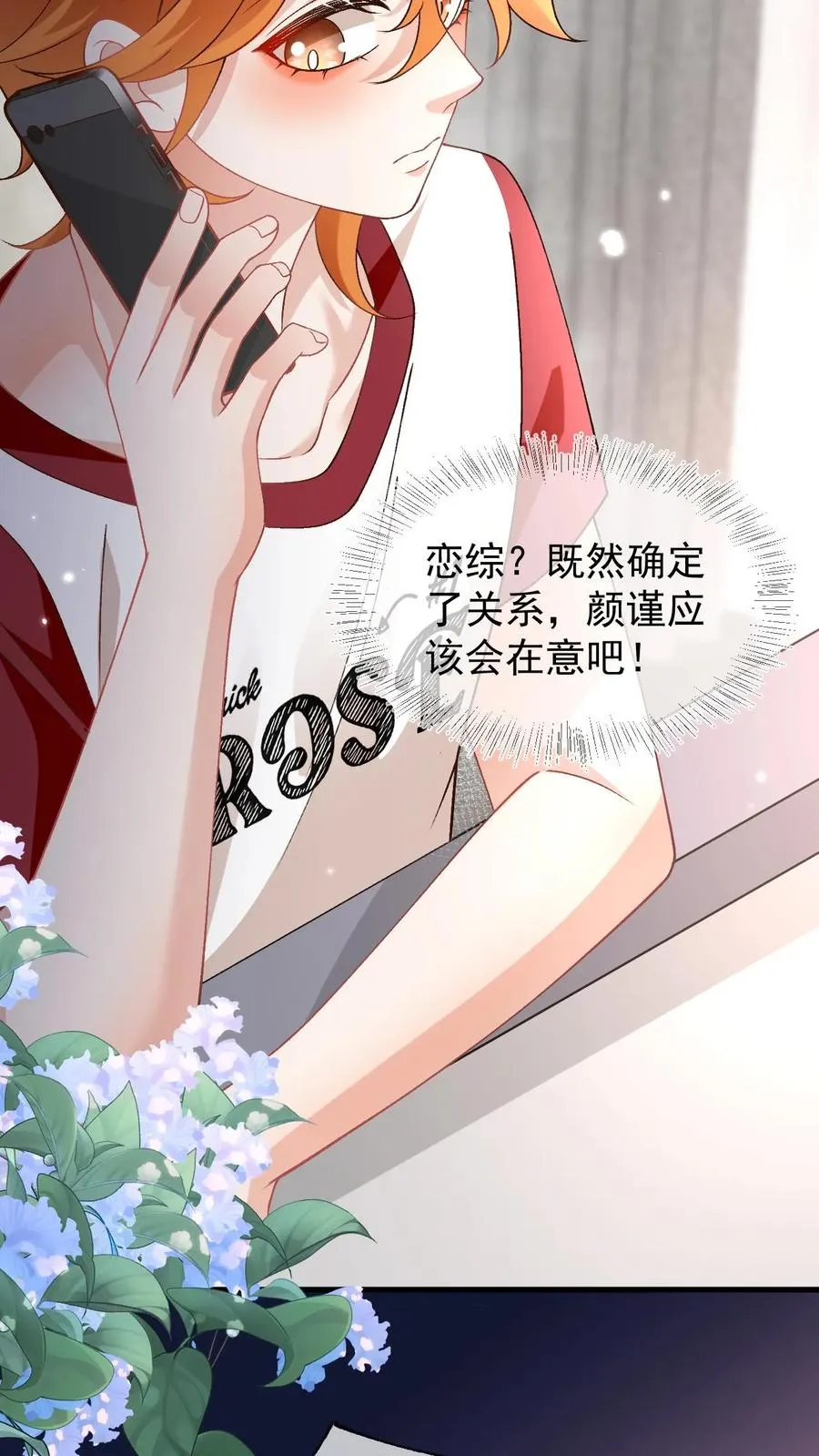 第35话 这腰是没法要了 第6页