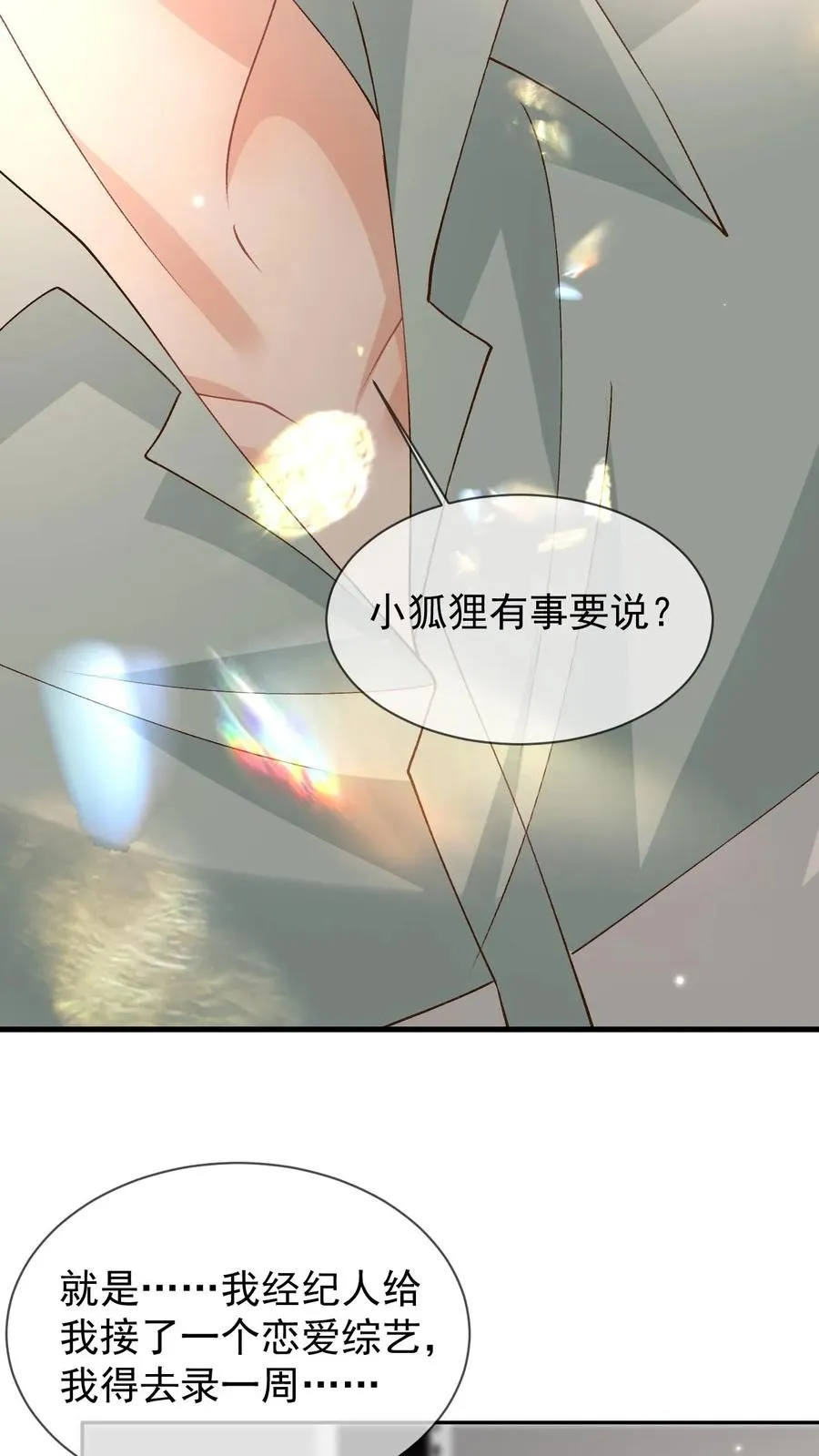第35话 这腰是没法要了 第12页