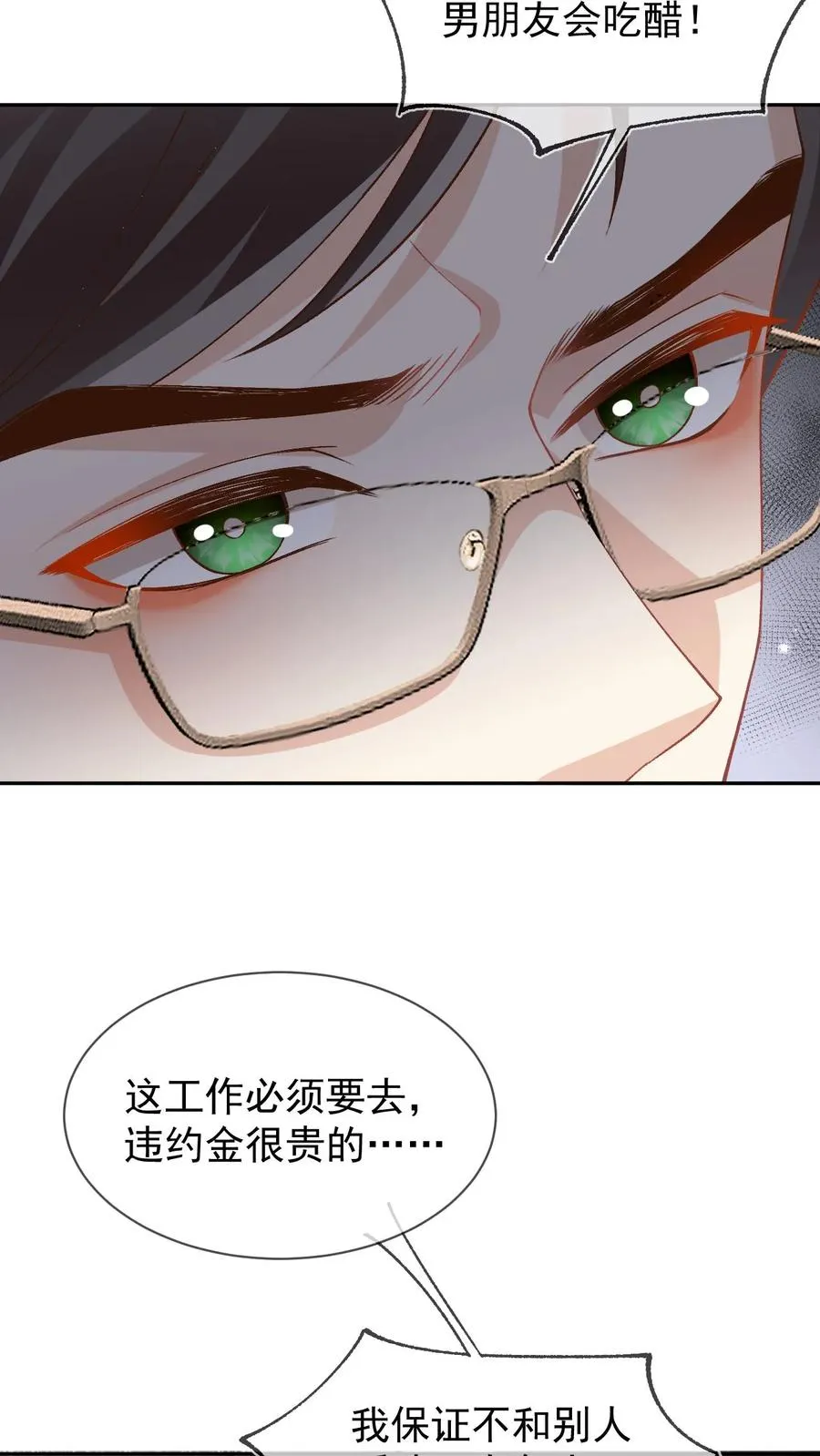 第35话 这腰是没法要了 第14页
