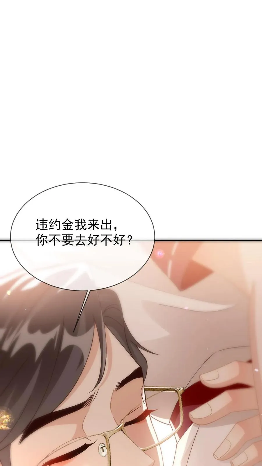 第35话 这腰是没法要了 第16页