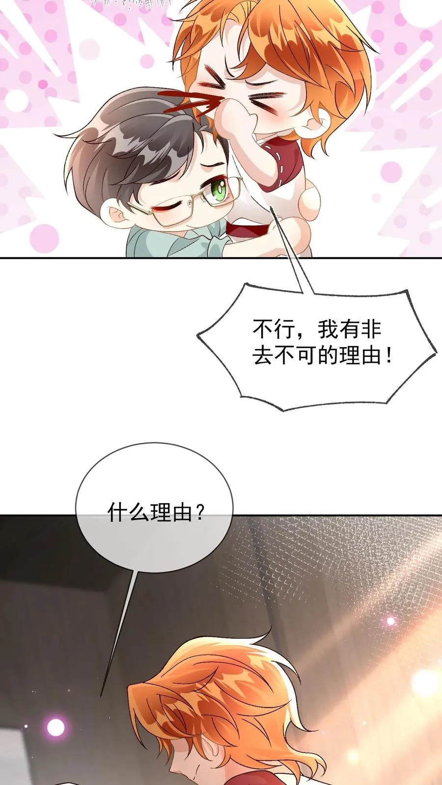 第35话 这腰是没法要了 第18页