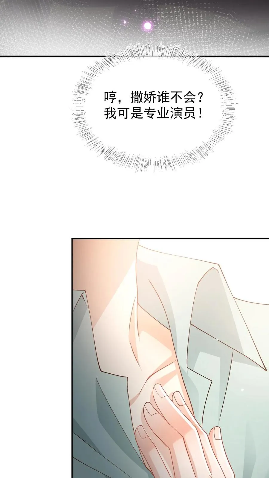 第35话 这腰是没法要了 第20页