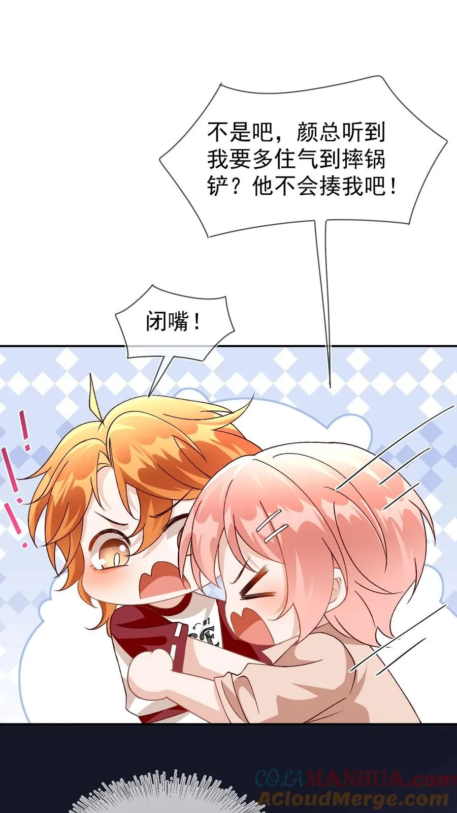 第35话 这腰是没法要了 第35页