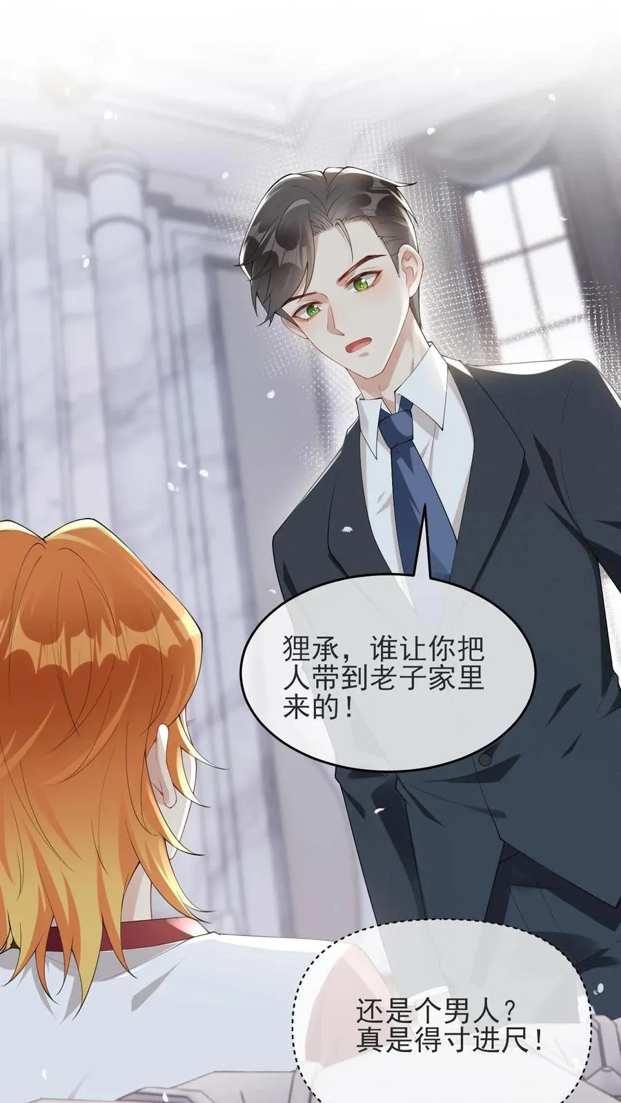 第36话 老子是颜驯 第2页