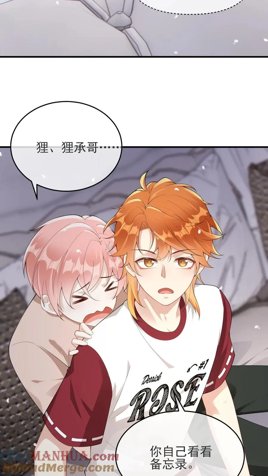 第36话 老子是颜驯 第3页