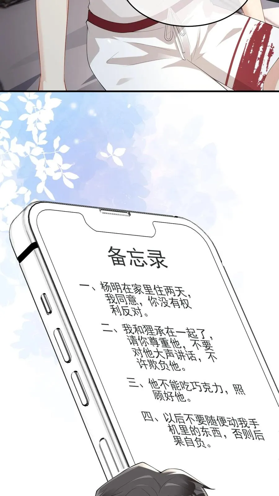 第36话 老子是颜驯 第4页