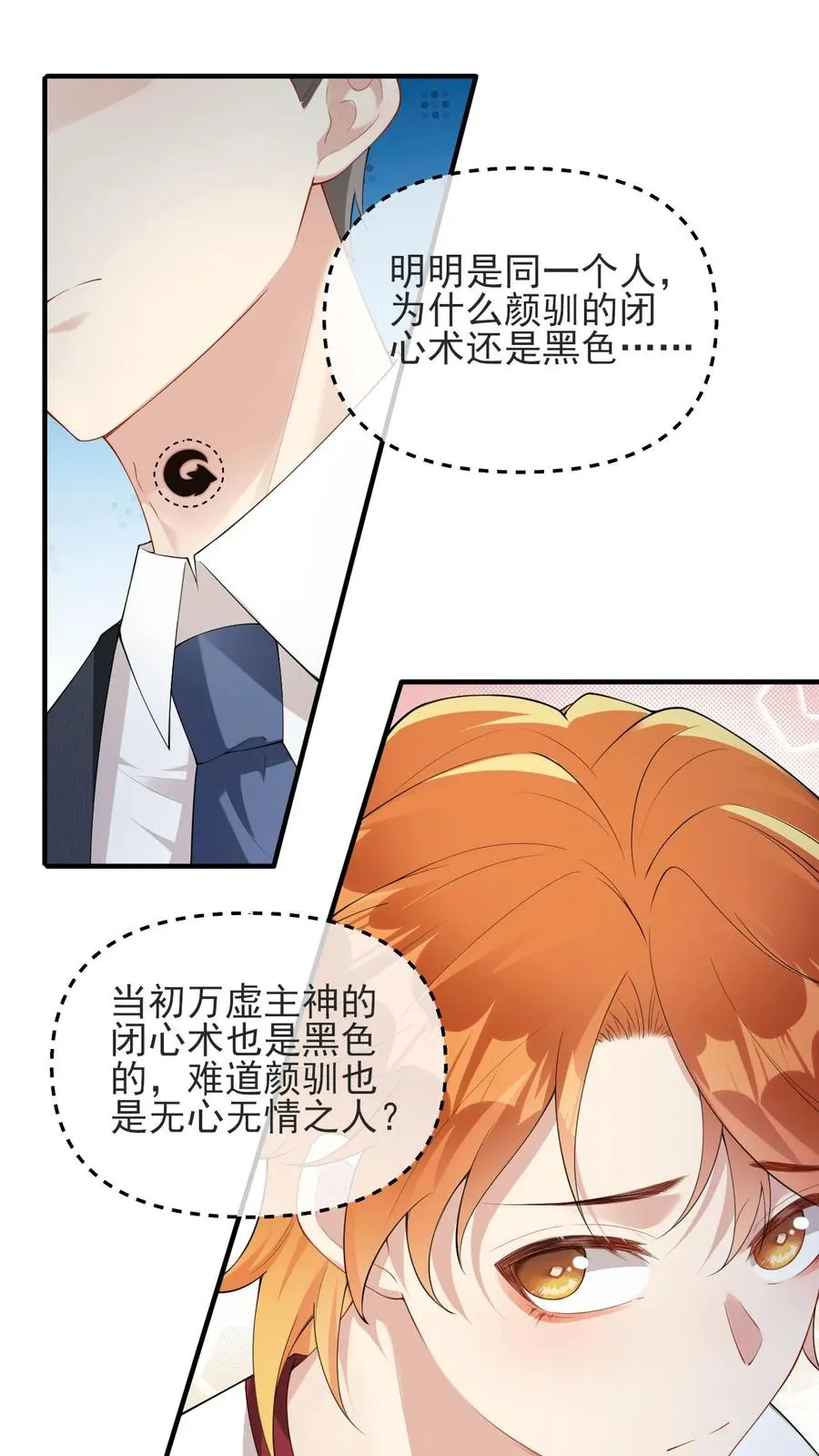 第36话 老子是颜驯 第6页