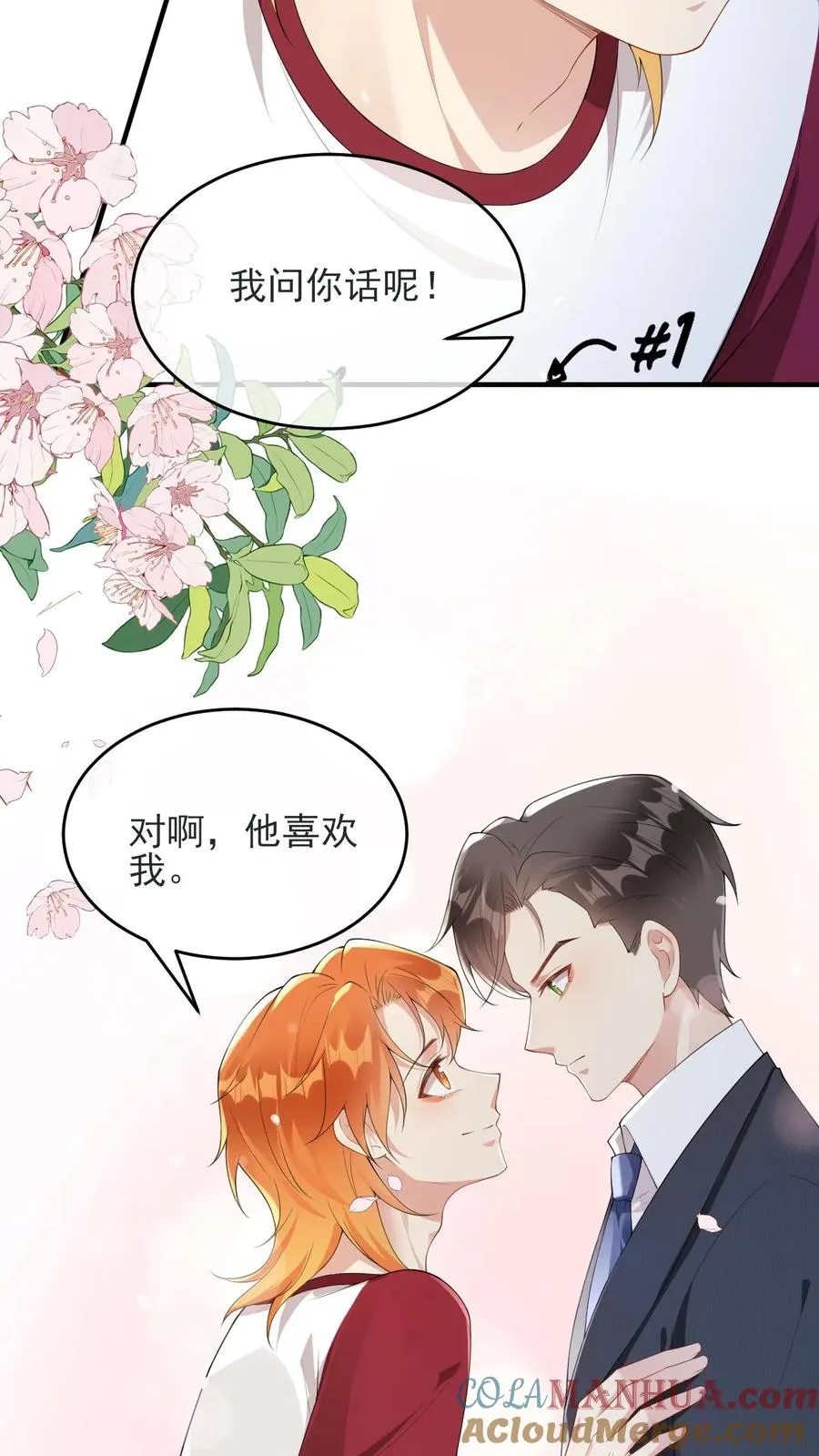 第36话 老子是颜驯 第7页