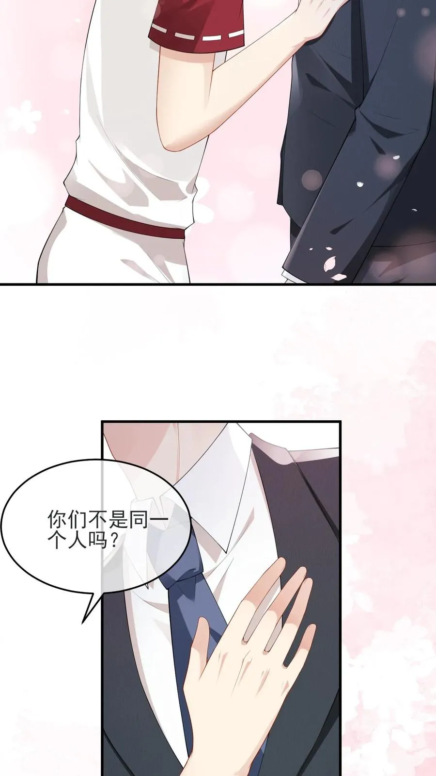 第36话 老子是颜驯 第8页