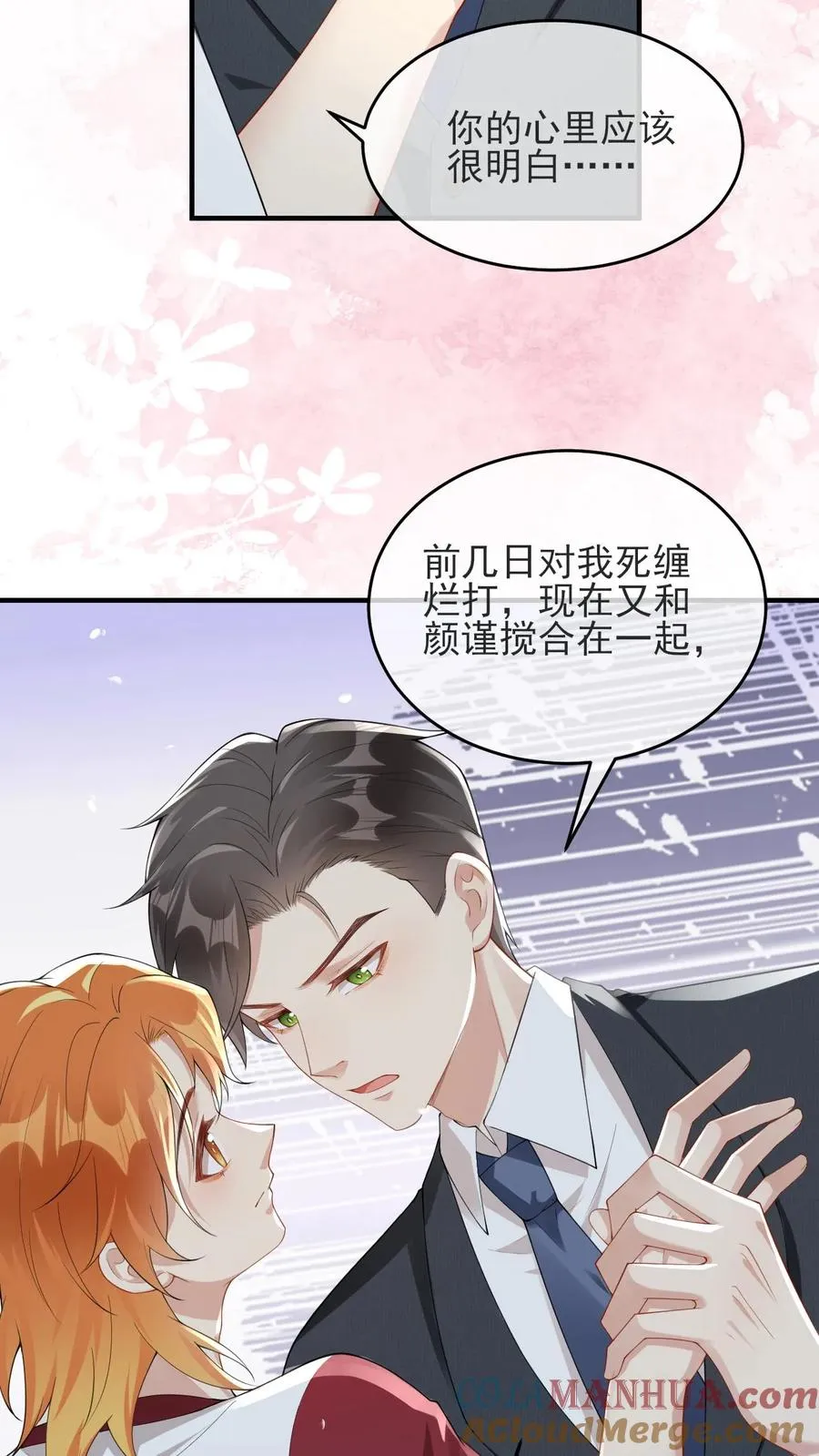 第36话 老子是颜驯 第9页