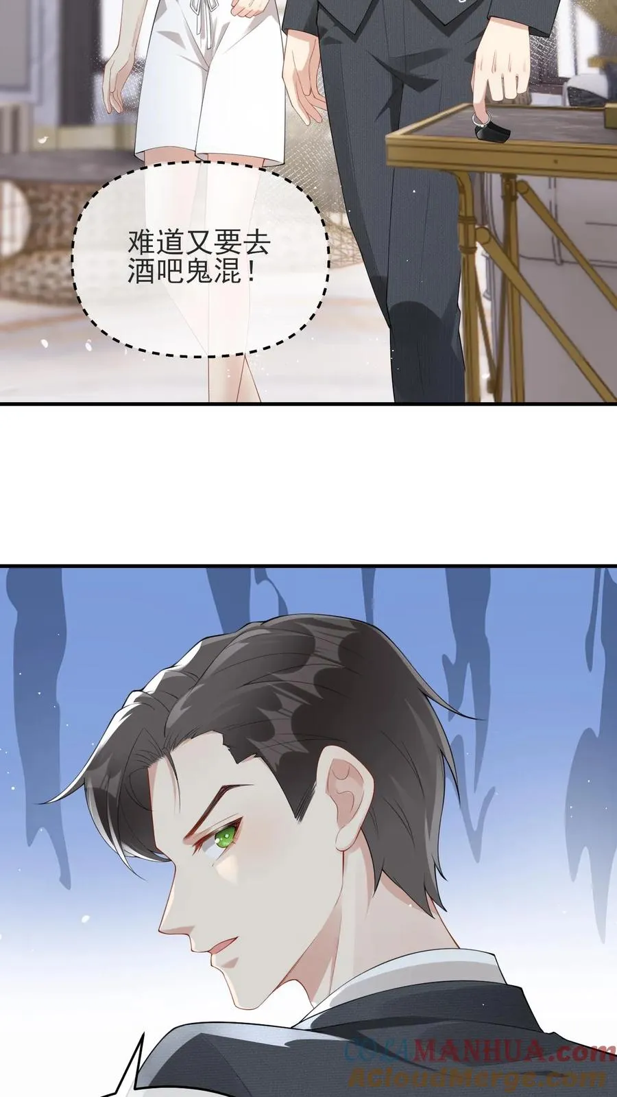 第36话 老子是颜驯 第11页