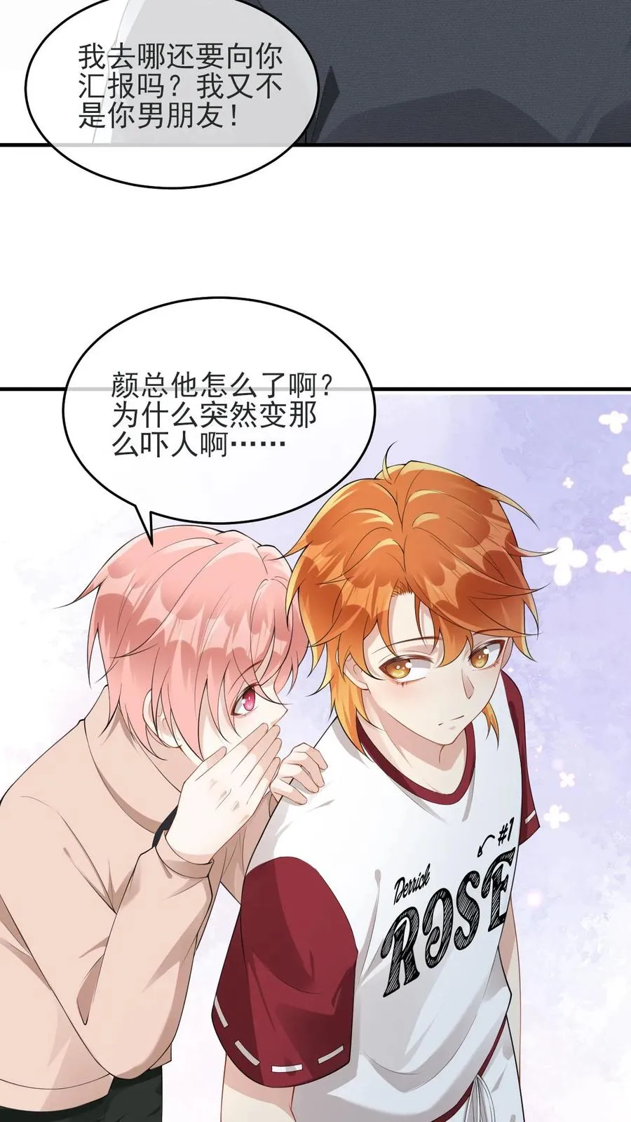 第36话 老子是颜驯 第12页