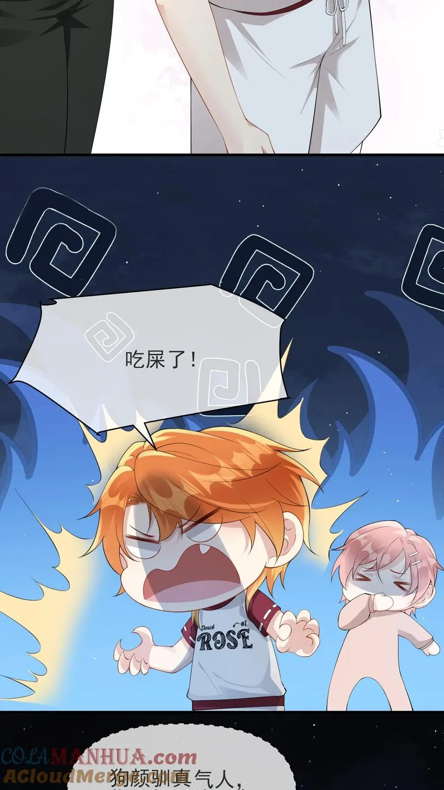 第36话 老子是颜驯 第13页